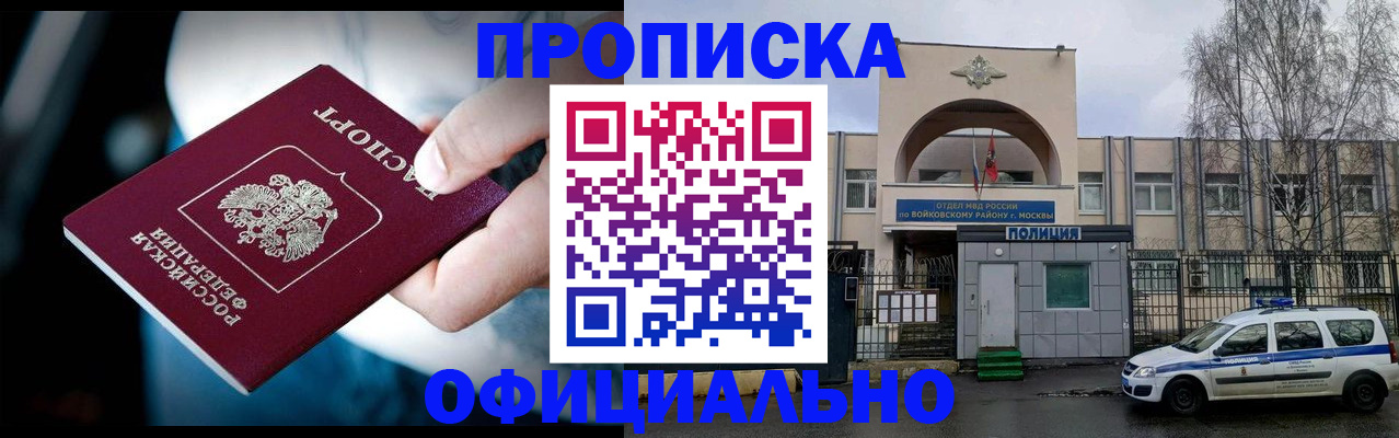 прописка 2025 в Баксане