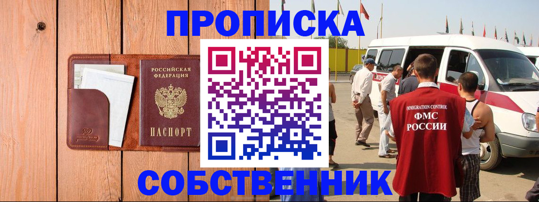 временная регистрация недорого в Баксане