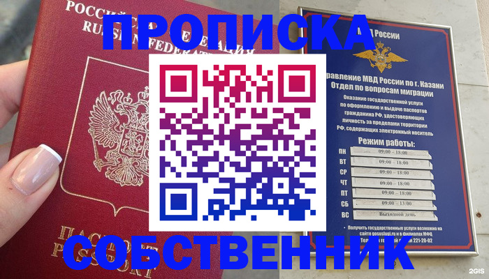 временная регистрация в Баксане